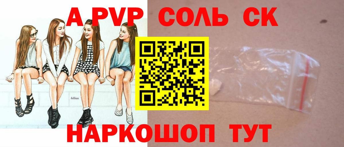 Alfa_PVP крисы CK  А ПВП Crystall  Нарьян-Мар  Вход с VPN 