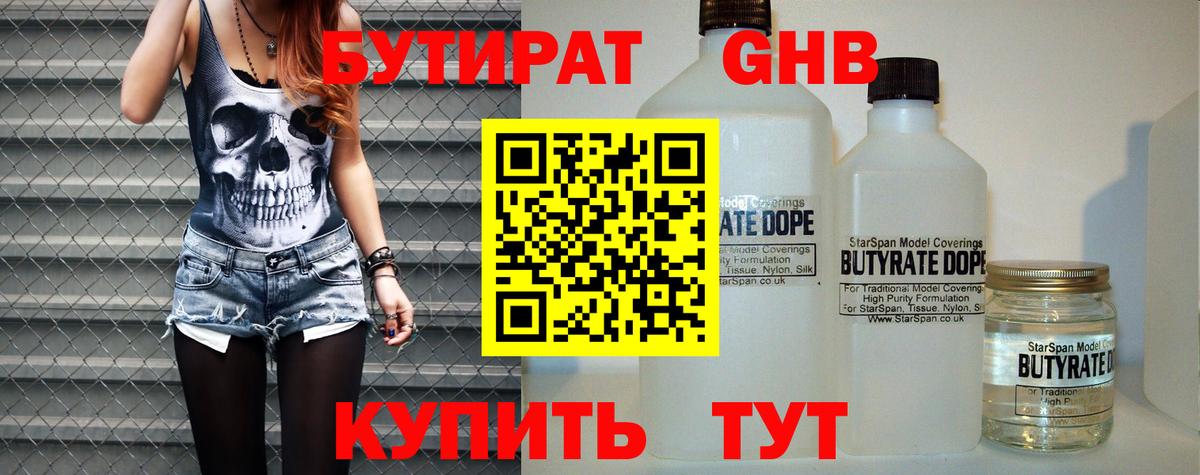 Бутират оксибутират  Вход с VPN  Нарьян-Мар 