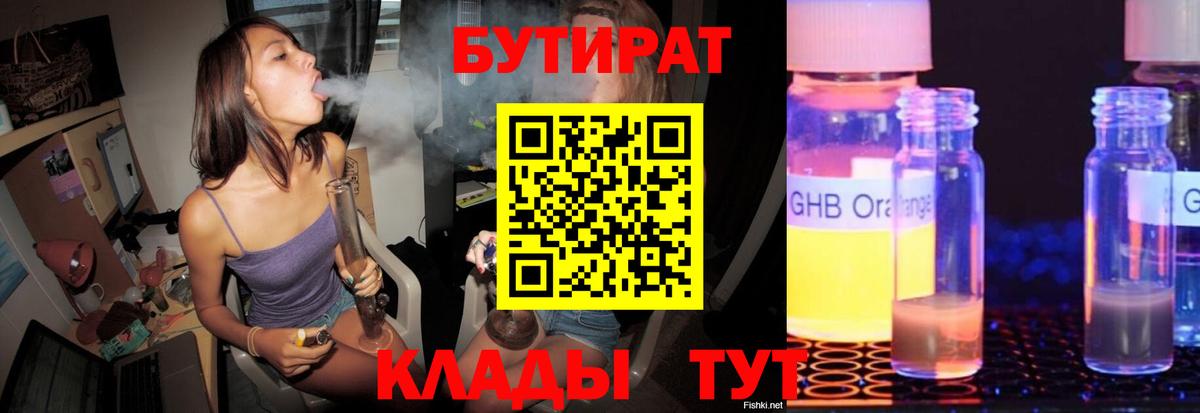 Бутират оксибутират Нарьян-Мар