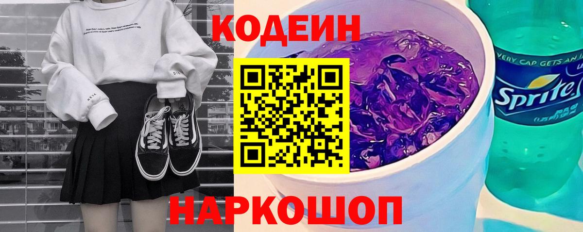 Кодеиновый сироп Lean Purple Drank Нарьян-Мар