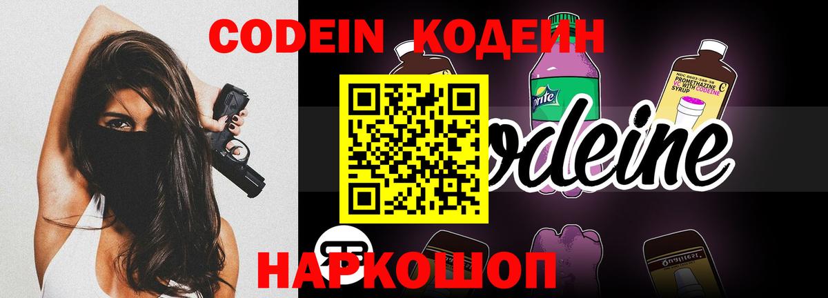 Codein напиток Lean (лин)  Кодеиновый сироп Lean Purple Drank  Нарьян-Мар  Вход с VPN 