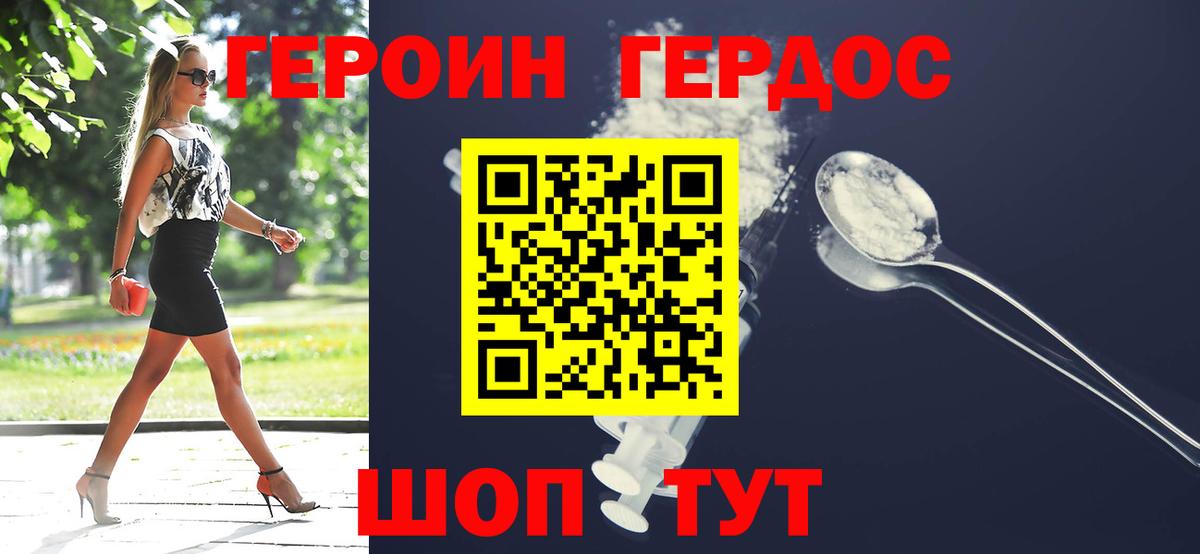 ГЕРОИН хмурый Нарьян-Мар