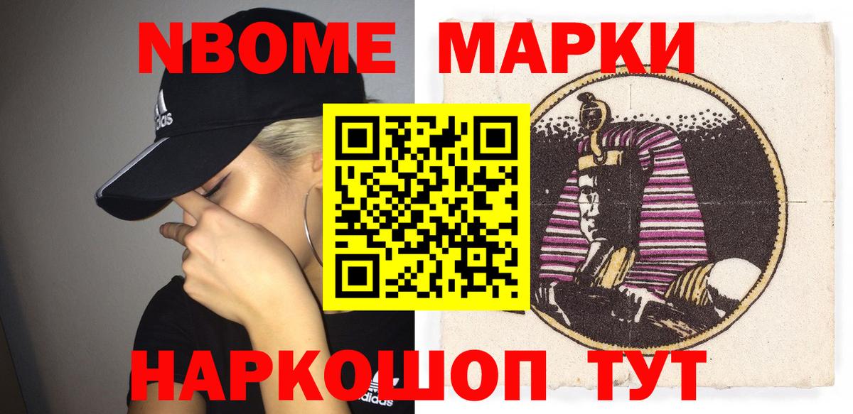 Марки 25I-NBOMe 1500мкг  Марки NBOMe  Вход с VPN  Нарьян-Мар  наркота  Марки 25I-NBOMe 1500мкг 